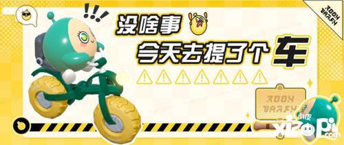 蛋仔最新爆料载具,神秘载具亮相，探索未知冒险之旅